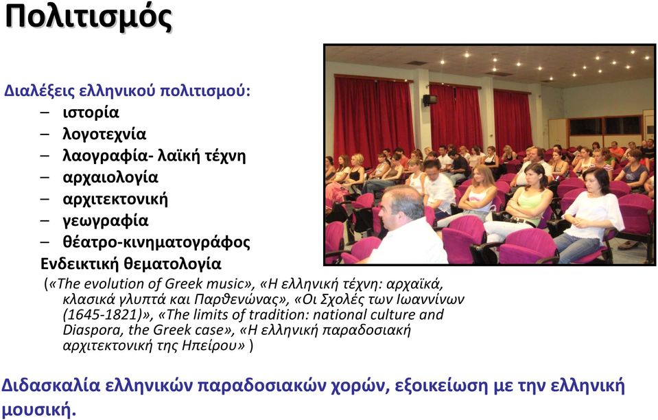 Παρθενώνας», «Οι Σχολές των Ιωαννίνων (1645-1821)», «The limits of tradition: national culture and Diaspora, the Greek case»,