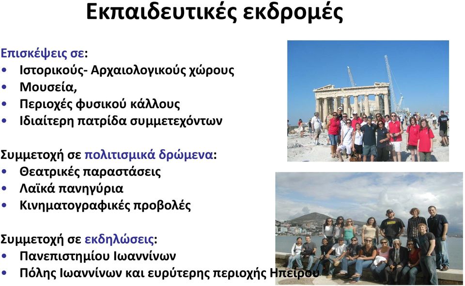 δρώμενα: Θεατρικές παραστάσεις Λαϊκά πανηγύρια Κινηματογραφικές προβολές Συμμετοχή