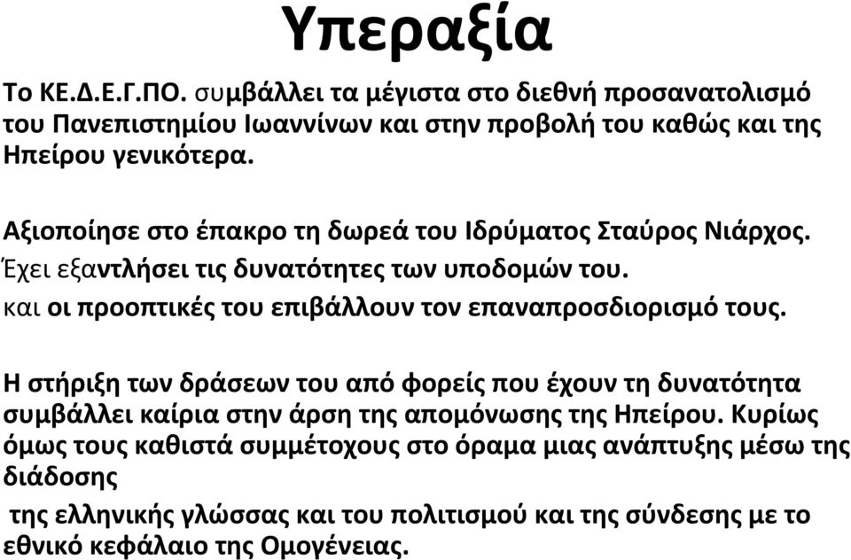 και οι προοπτικές του επιβάλλουν τον επαναπροσδιορισμό τους.
