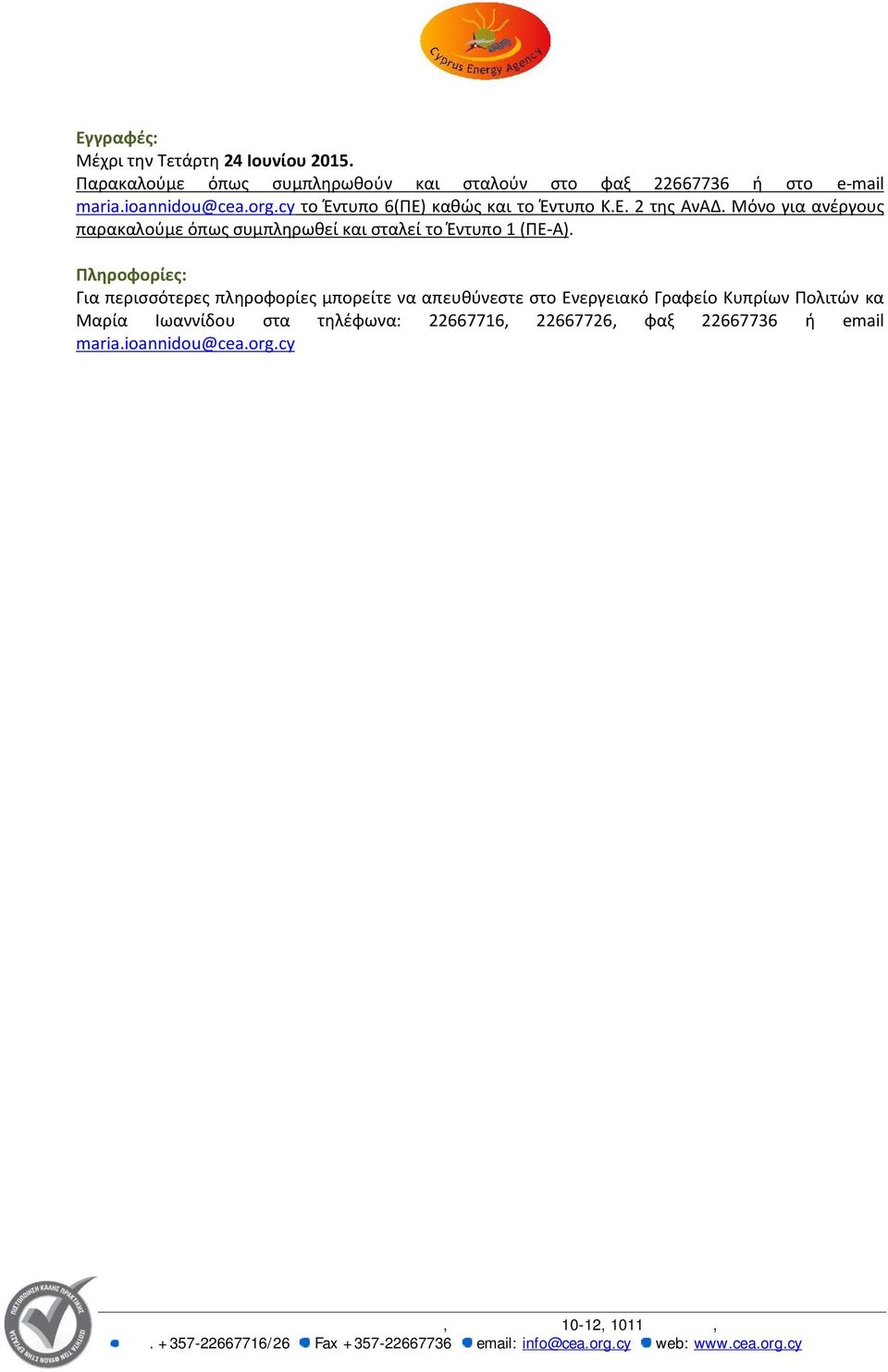 cy το Έντυπο 6(ΠΕ) καθώς και το Έντυπο Κ.Ε. 2 της ΑνΑΔ.