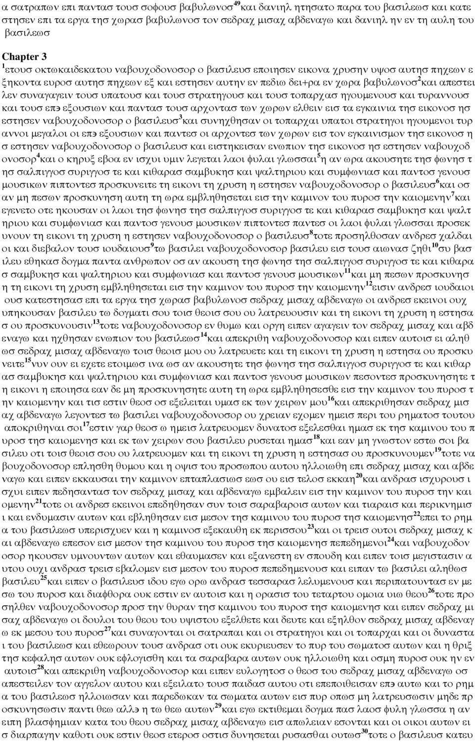 λεν συναγαγειν τουσ υπατουσ και τουσ στρατηγουσ και τουσ τοπαρχασ ηγουµενουσ και τυραννουσ και τουσ επ εξουσιων και παντασ τουσ αρχοντασ των χωρων ελθειν εισ τα εγκαινια τησ εικονοσ ησ εστησεν