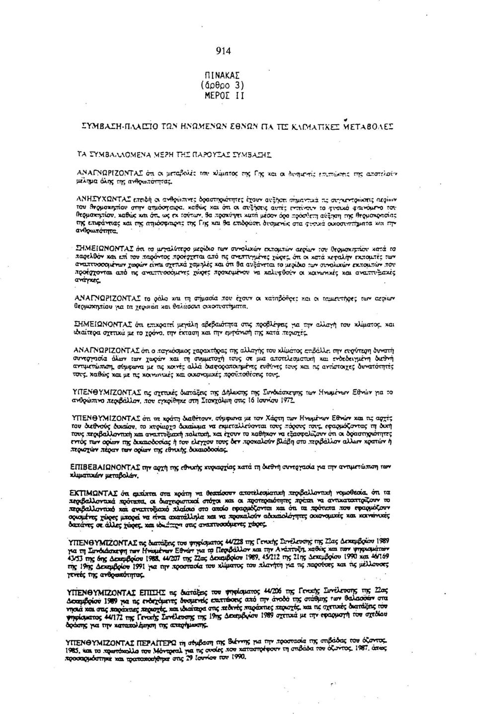 νχρτομ>οτι; rugi«>v του 9»ομοχητίον στην ατμόοτα^α. χοθώς χαι on οι αν;ήοτ.ς αυτί; ητη-όνν :ο <rvcwo $αινόμτ>ο τον βτσμοχη.τίσν, χαθώς xm στ» ως rx τοντβτ». 9α.Tocxi"&fi χατπ μτσσν όρο.