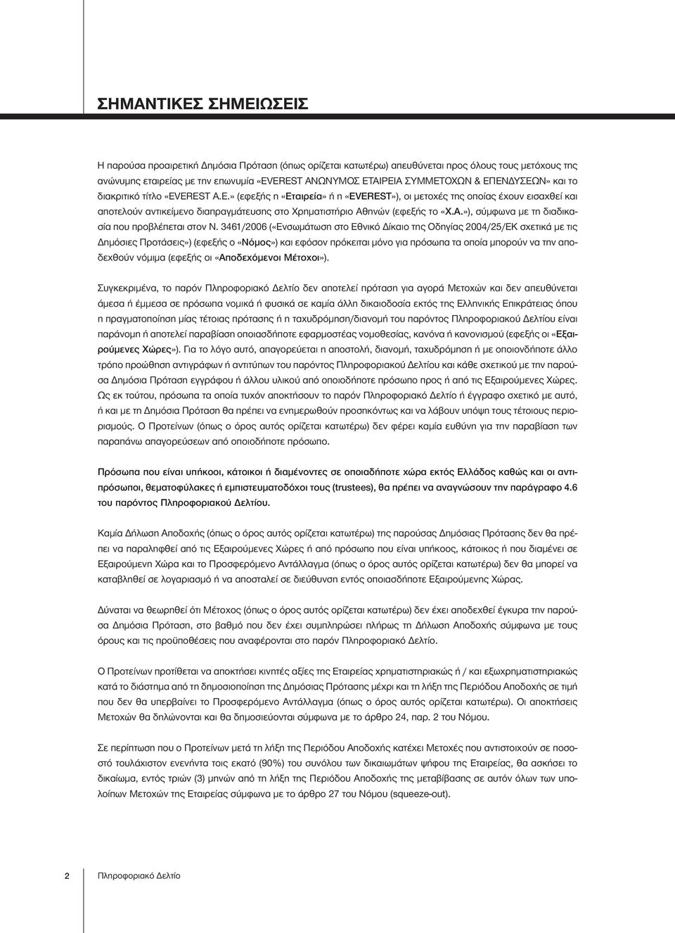 Α.»), σύμφωνα με τη διαδικασία που προβλέπεται στον Ν.