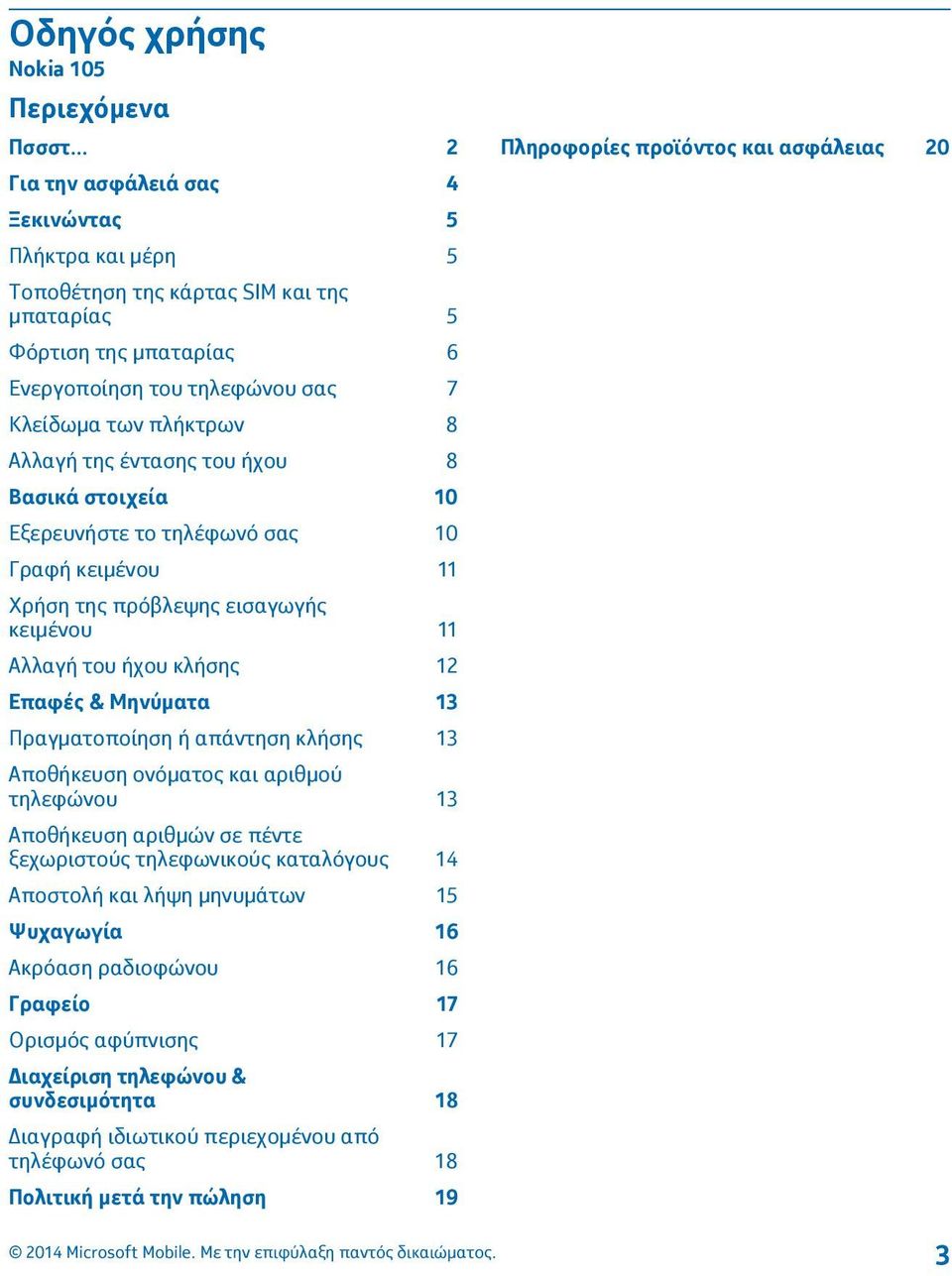 έντασης του ήχου 8 Βασικά στοιχεία 10 Εξερευνήστε το τηλέφωνό σας 10 Γραφή κειμένου 11 Χρήση της πρόβλεψης εισαγωγής κειμένου 11 Αλλαγή του ήχου κλήσης 12 Επαφές & Μηνύματα 13 Πραγματοποίηση ή