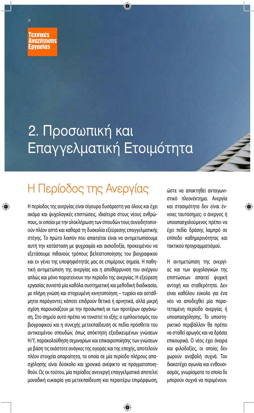 δείγμα αυτοπεριγραφής για την τοποθεσία γνωριμιών