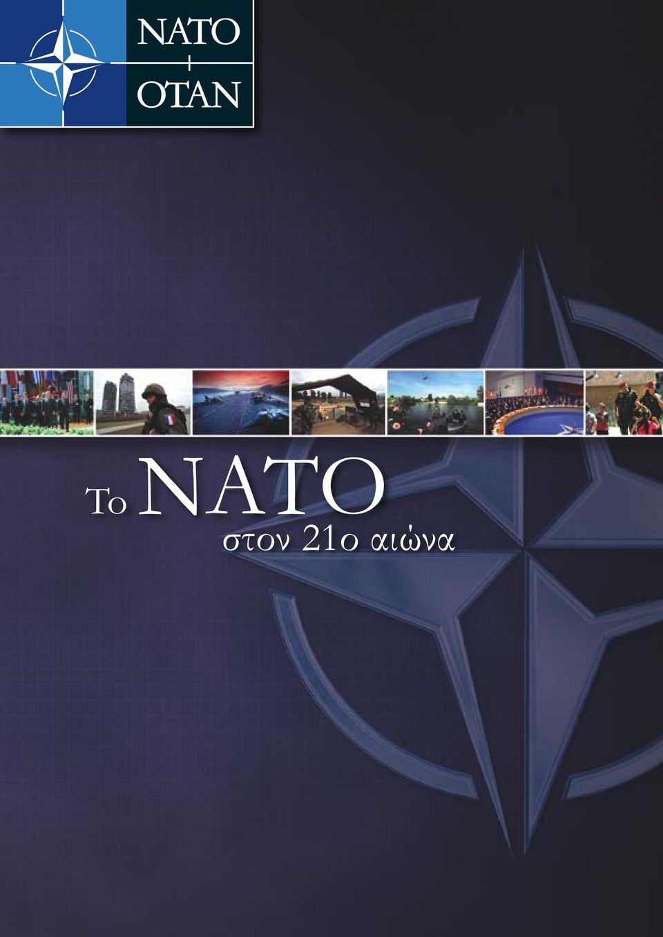 αιώνα