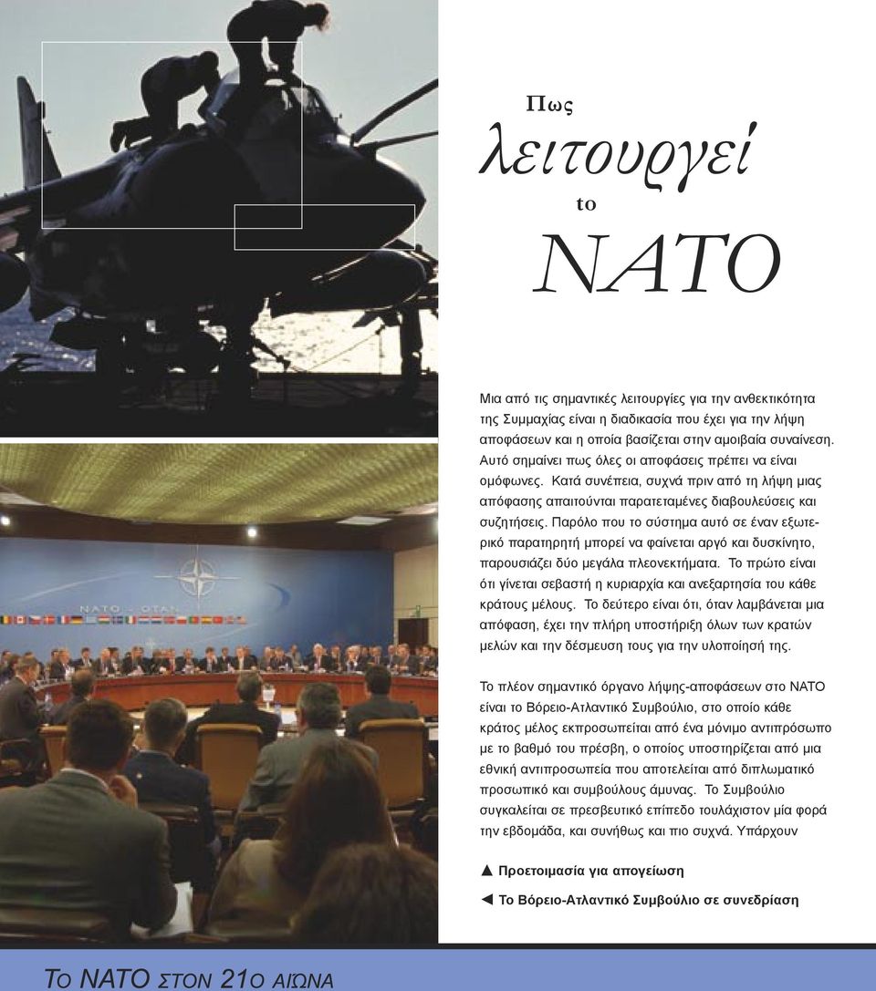 Παρόλο που το σύστημα αυτό σε έναν εξωτερικό παρατηρητή μπορεί να φαίνεται αργό και δυσκίνητο, παρουσιάζει δύο μεγάλα πλεονεκτήματα.