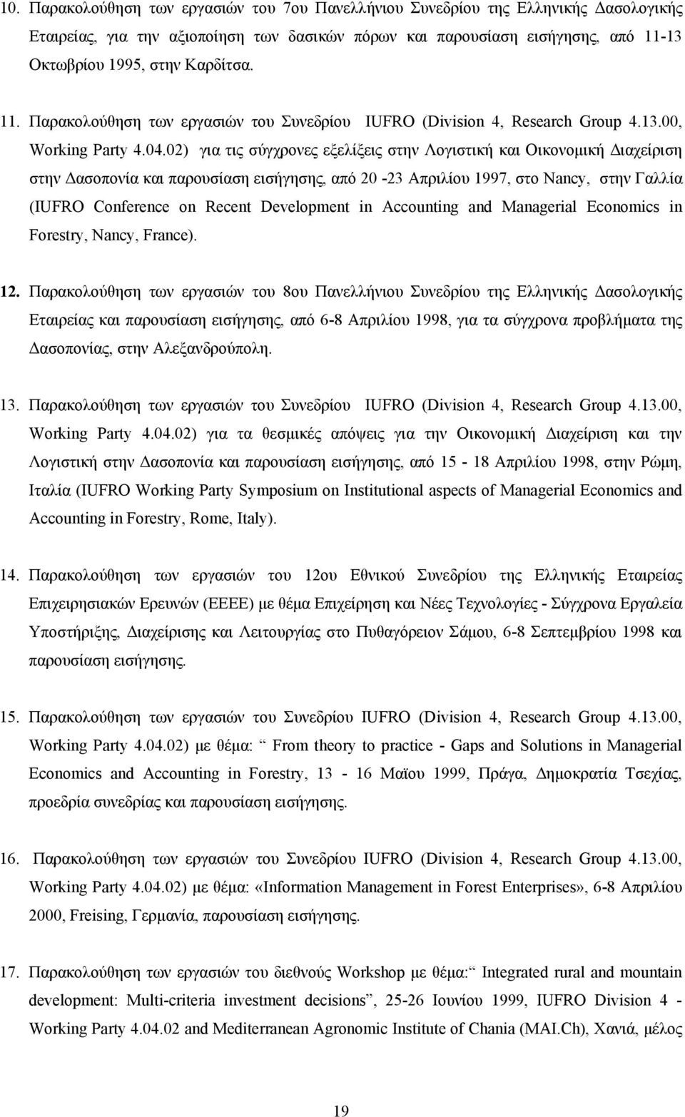 02) για τις σύγχρονες εξελίξεις στην Λογιστική και Οικονομική Διαχείριση στην Δασοπονία και παρουσίαση εισήγησης, από 20-23 Απριλίου 1997, στο Nancy, στην Γαλλία (IUFRO Conference on Recent