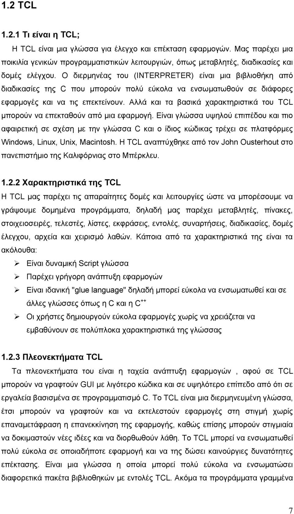 Αλλά και τα βασικά χαρακτηριστικά του TCL μπορούν να επεκταθούν από μια εφαρμογή.