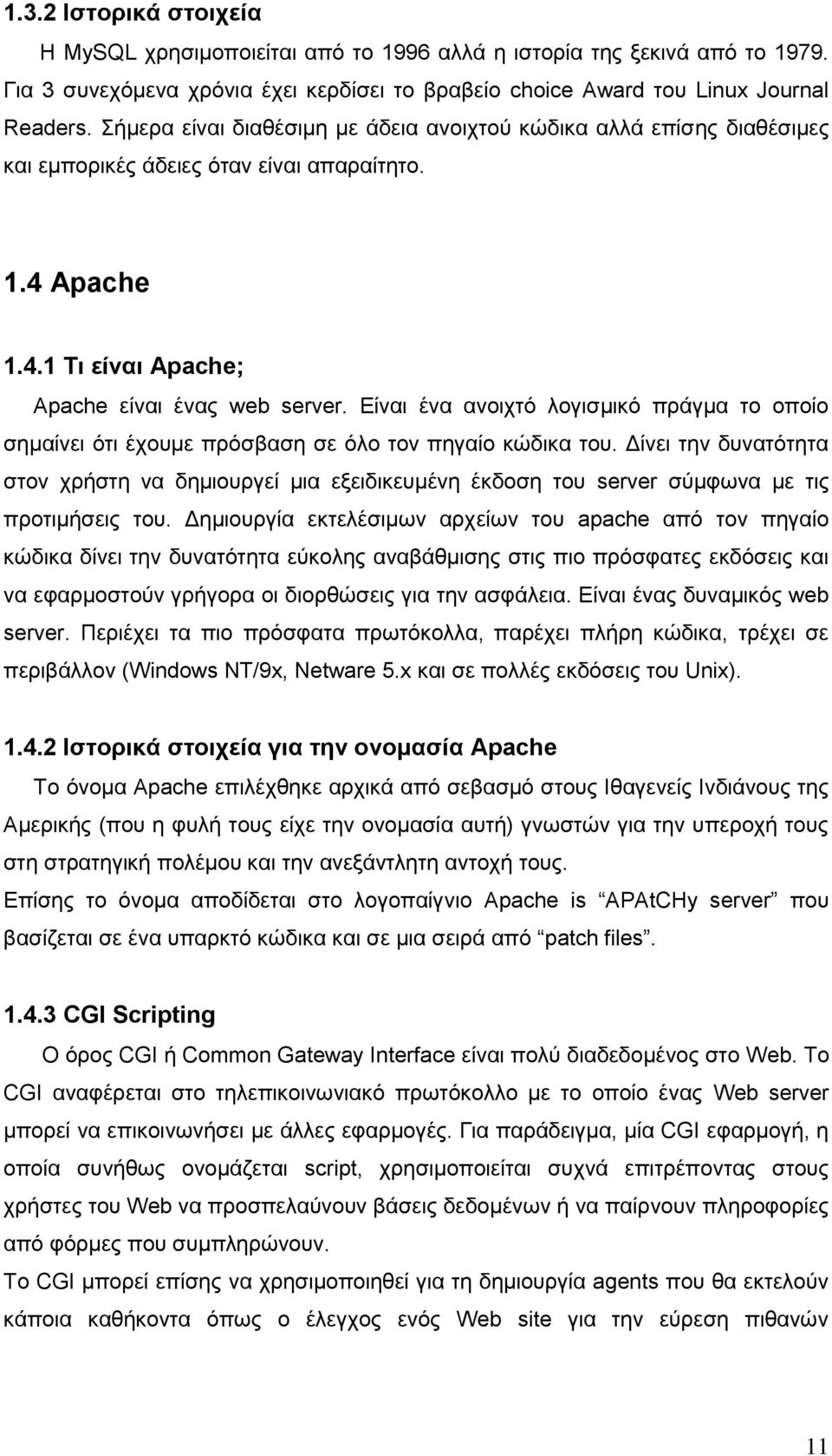 Είναι ένα ανοιχτό λογισμικό πράγμα το οποίο σημαίνει ότι έχουμε πρόσβαση σε όλο τον πηγαίο κώδικα του.