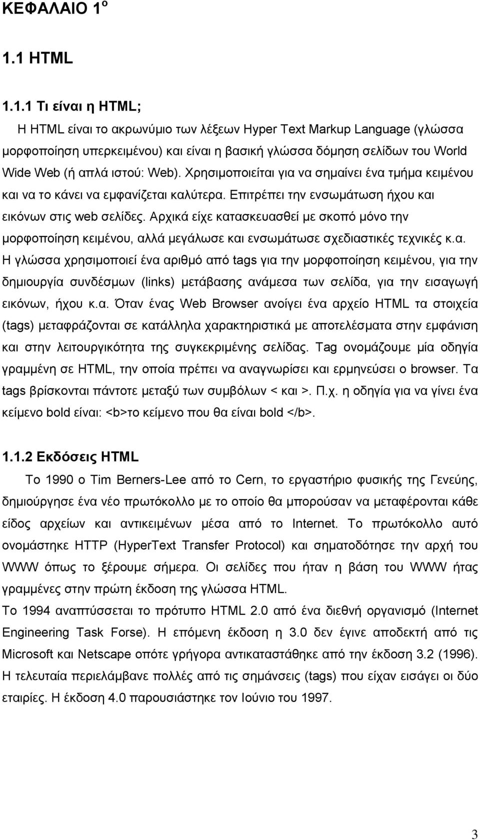 ιστού: Web). Χρησιμοποιείται για να σημαίνει ένα τμήμα κειμένου και να το κάνει να εμφανίζεται καλύτερα. Επιτρέπει την ενσωμάτωση ήχου και εικόνων στις web σελίδες.