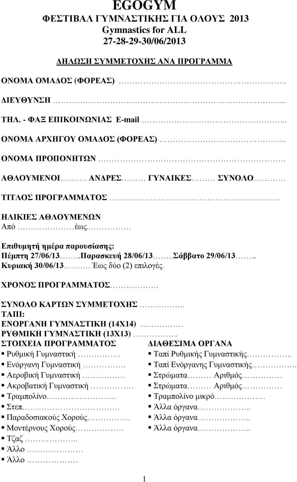 .Σάββατο 29/06/13.. Κυριακή 30/06/13. Έως δύο (2) επιλογές. ΧΡΟΝΟΣ ΠΡΟΓΡΑΜΜΑΤΟΣ ΣΥΝΟΛΟ ΚΑΡΤΩΝ ΣΥΜΜΕΤΟΧΗΣ.. ΤΑΠΙ: ΕΝΟΡΓΑΝΗ ΓΥΜΝΑΣΤΙΚΗ (14Χ14). ΡΥΘΜΙΚΗ ΓΥΜΝΑΣΤΙΚΗ (13Χ13).