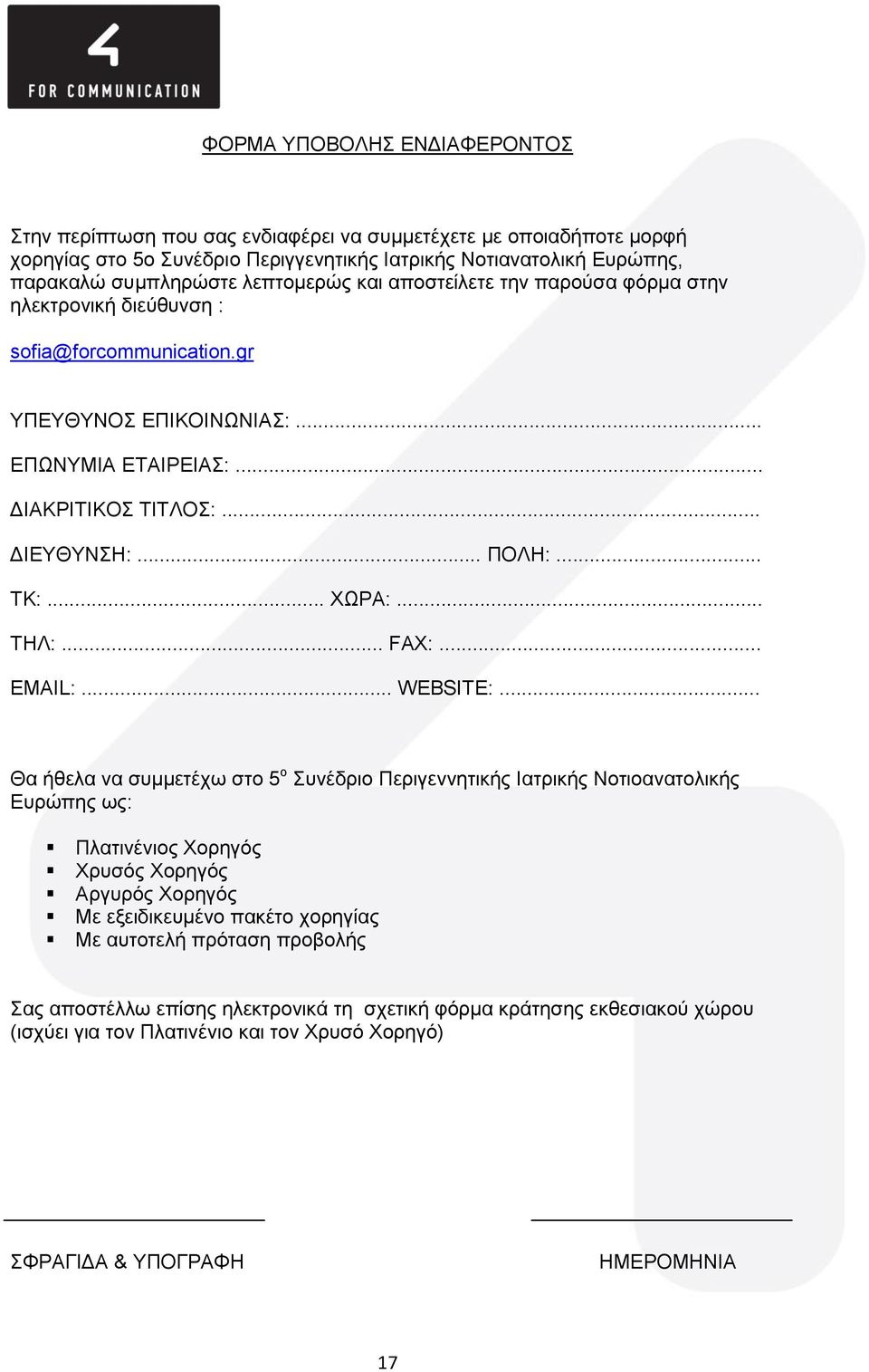 .. ΧΩΡΑ:... TΗΛ:... FAX:... EMAIL:... WEBSITE:.