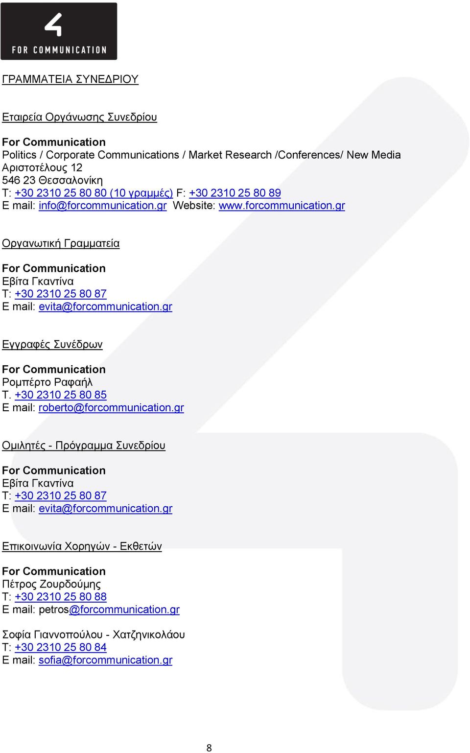 gr Εγγραφές Συνέδρων For Communication Ρομπέρτο Ραφαήλ T. +30 2310 25 80 85 E mail: roberto@forcommunication.