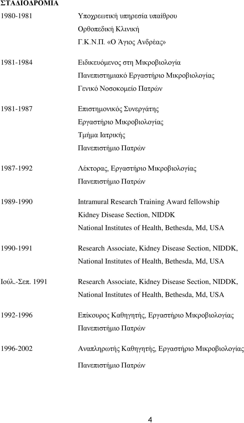 Ιατρικής Πανεπιστήμιο Πατρών 1987-1992 Λέκτορας, Εργαστήριο Μικροβιολογίας Πανεπιστήμιο Πατρών 1989-1990 Intramural Research Training Award fellowship Kidney Disease Section, NIDDK National