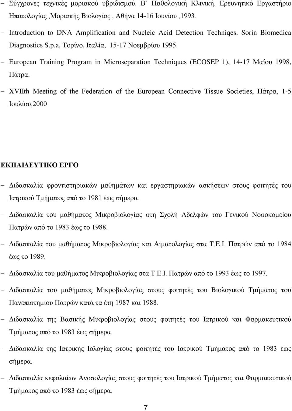 European Training Program in Microseparation Techniques (ECOSEP 1), 14-17 Μαΐου 1998, Πάτρα.