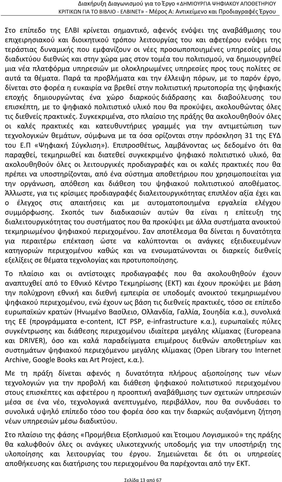 θέματα.