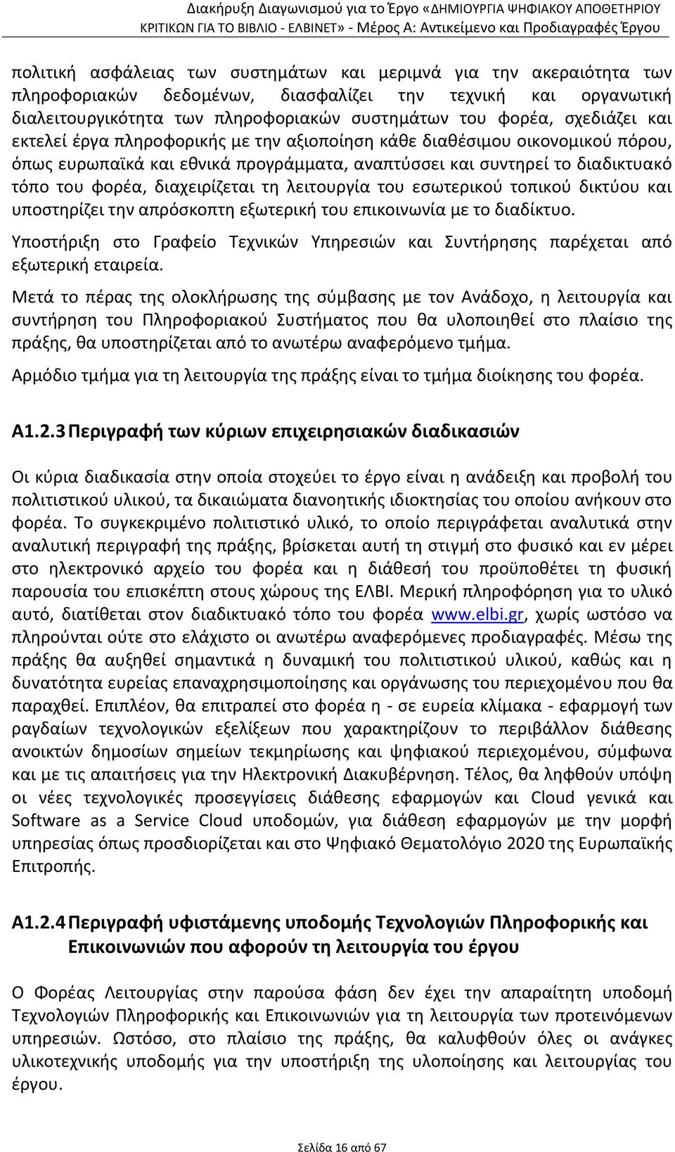 διαχειρίζεται τη λειτουργία του εσωτερικού τοπικού δικτύου και υποστηρίζει την απρόσκοπτη εξωτερική του επικοινωνία με το διαδίκτυο.