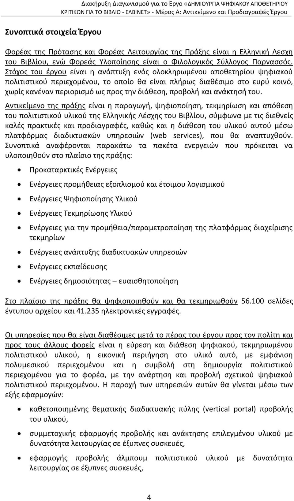 προβολή και ανάκτησή του.