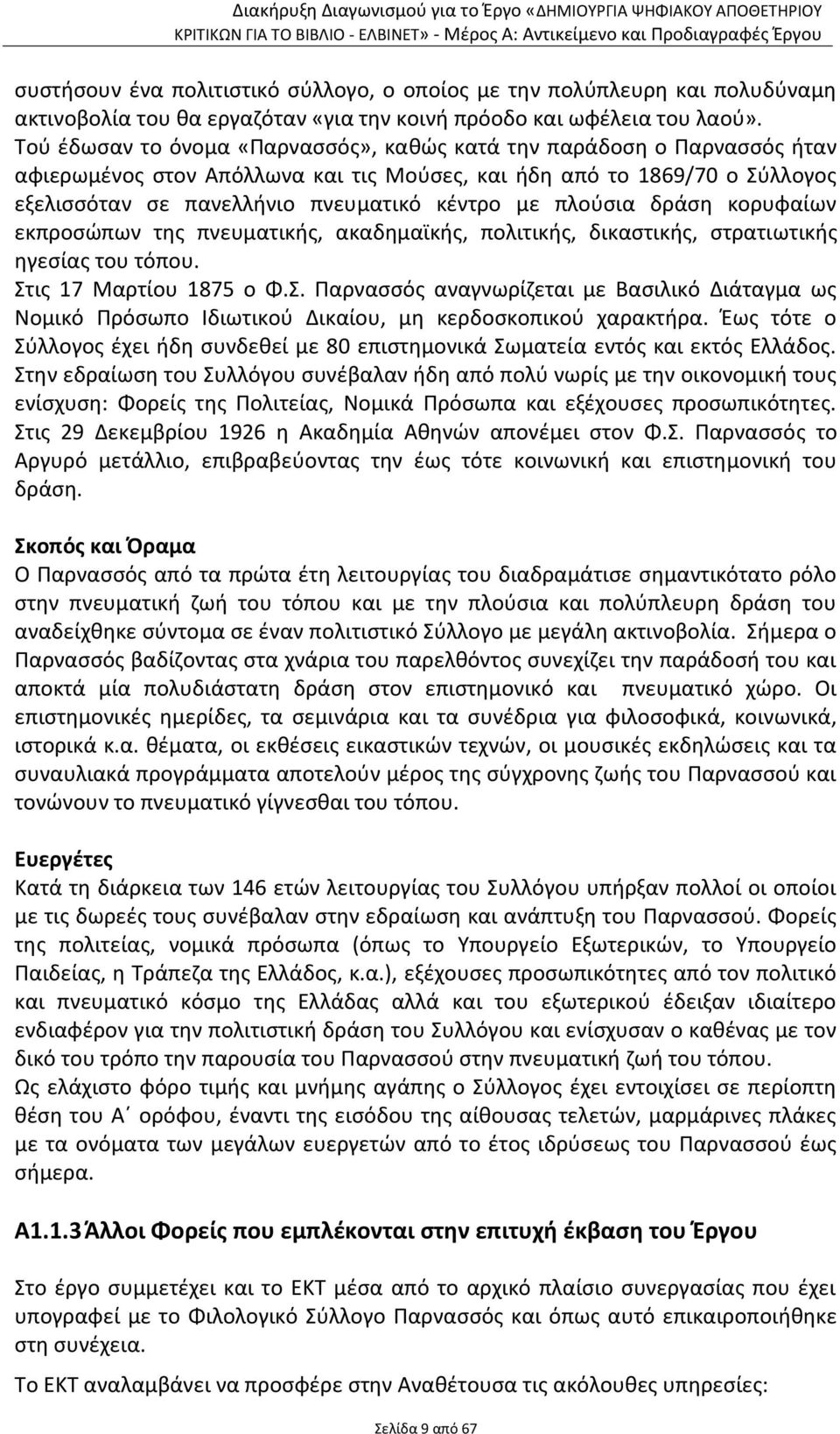 πλούσια δράση κορυφαίων εκπροσώπων της πνευματικής, ακαδημαϊκής, πολιτικής, δικαστικής, στρατιωτικής ηγεσίας του τόπου. Στ