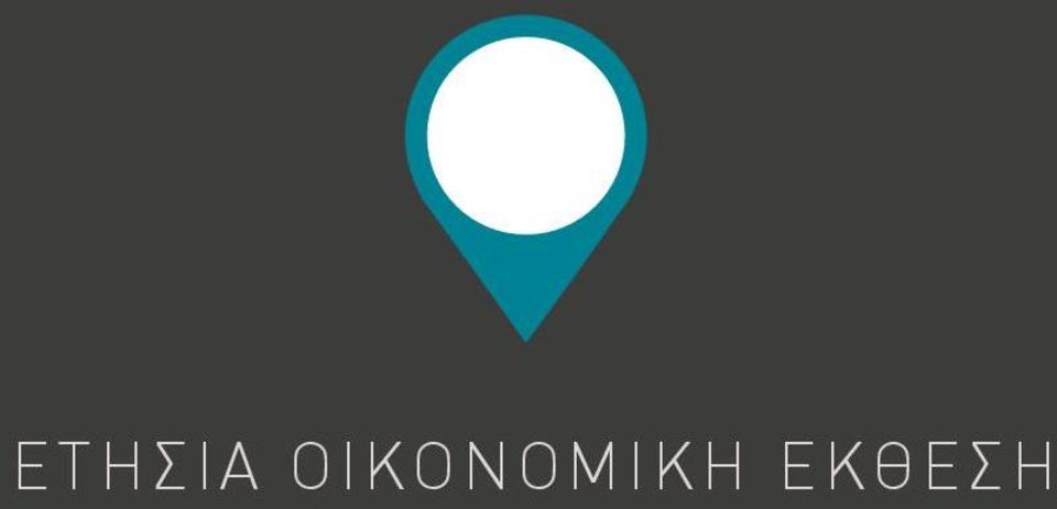 έκθεση της χρήσης από 1η