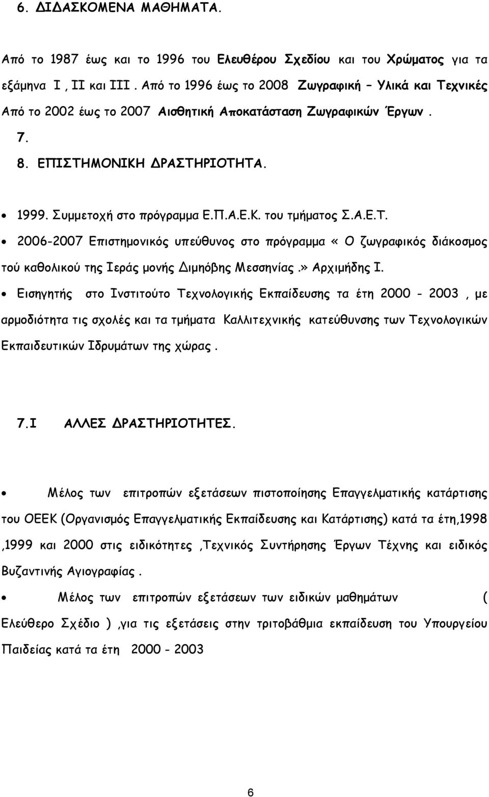 Α.Ε.Τ. 2006-2007 Επιστημονικός υπεύθυνος στο πρόγραμμα «Ο ζωγραφικός διάκοσμος τού καθολικού της Ιεράς μονής Διμηόβης Μεσσηνίας.» Αρχιμήδης Ι.