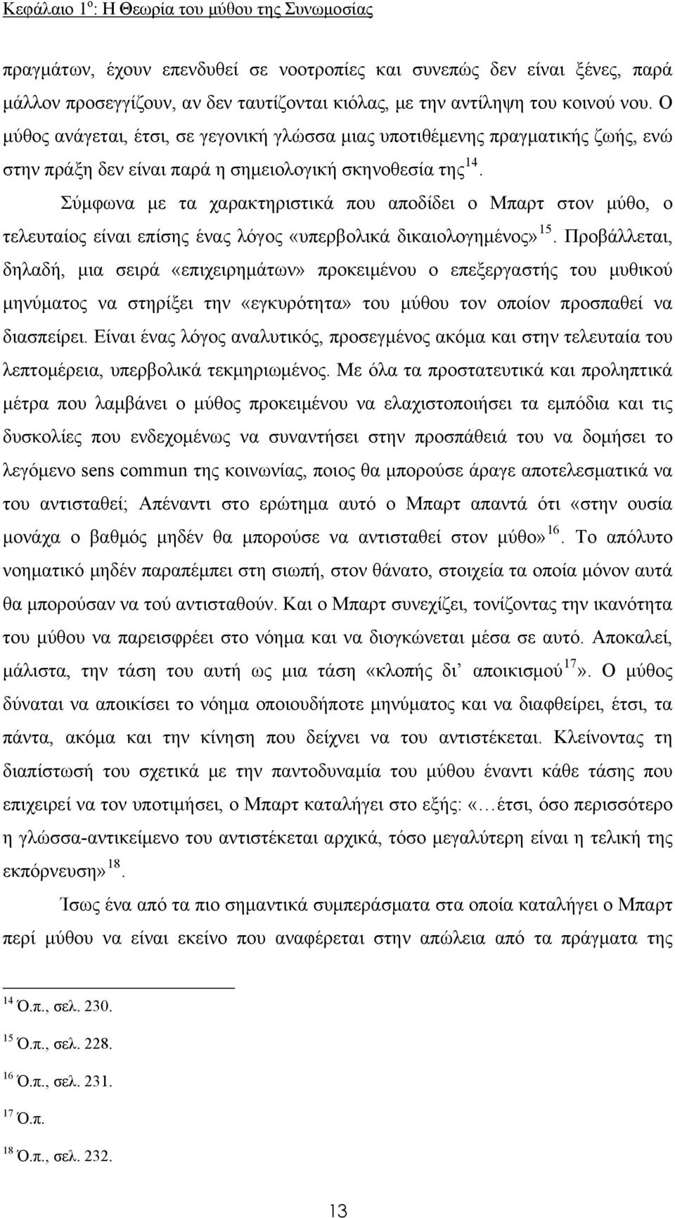 Σύμφωνα με τα χαρακτηριστικά που αποδίδει ο Μπαρτ στον μύθο, ο τελευταίος είναι επίσης ένας λόγος «υπερβολικά δικαιολογημένος» 15.