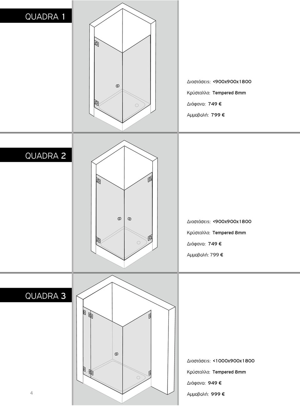 <900x900x1800 Διάφανο: 749 Αμμοβολή: 799