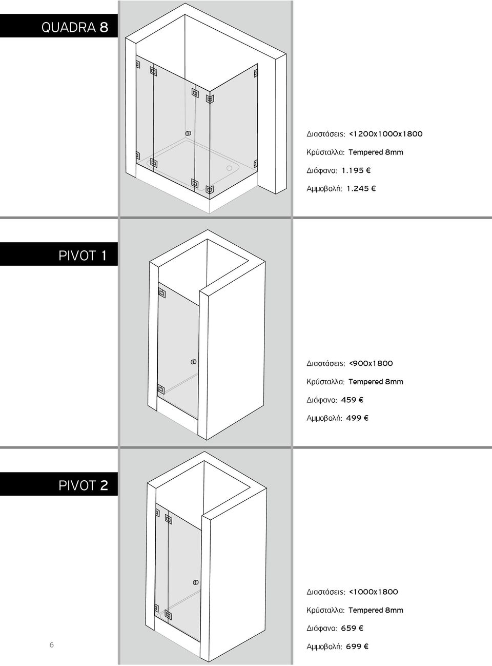 245 PIVOT 1 Διαστάσεις: <900x1800 Διάφανο: