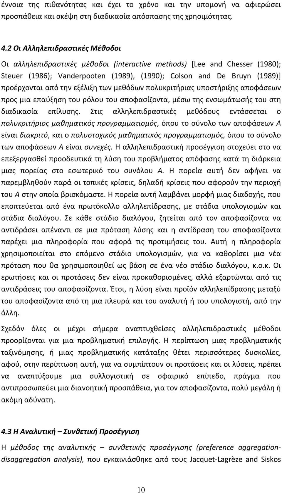 εξέλιξη των μεθόδων πολυκριτήριας υποστήριξης αποφάσεων προς μια επαύξηση του ρόλου του αποφασίζοντα, μέσω της ενσωμάτωσής του στη διαδικασία επίλυσης.