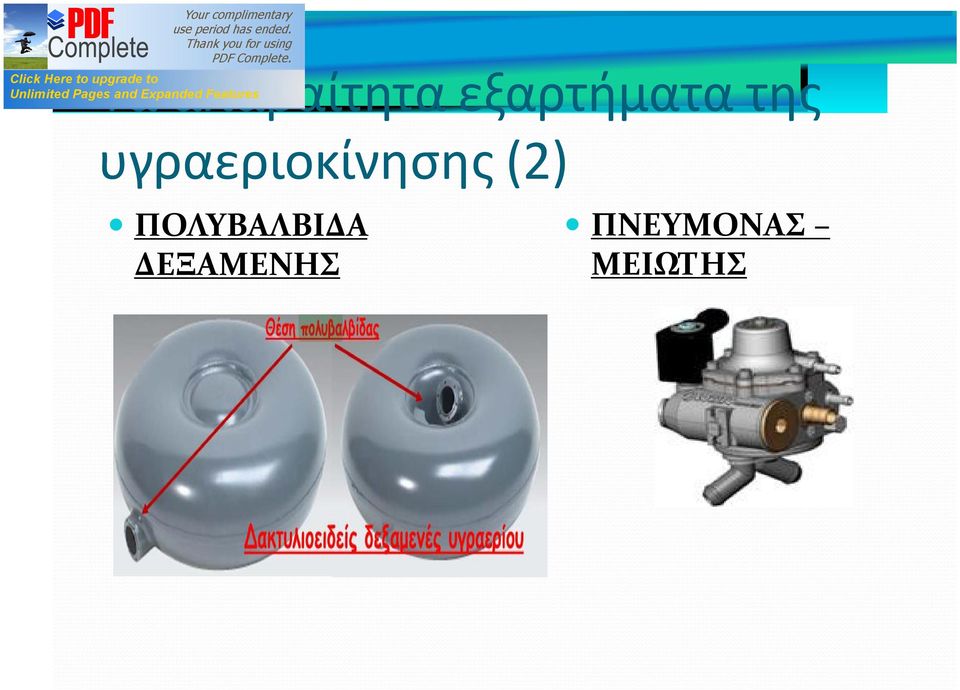 υγραεριοκίνησης (2)