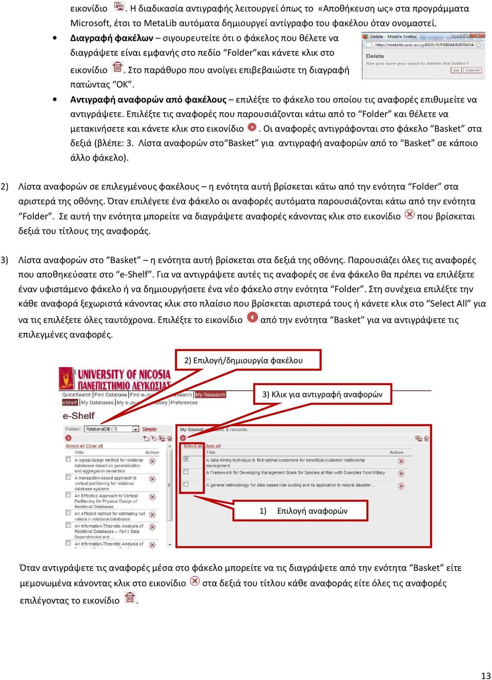 Αντιγραφή αναφορών από φακέλους επιλέξτε το φάκελο του οποίου τις αναφορές επιθυμείτε να αντιγράψετε.