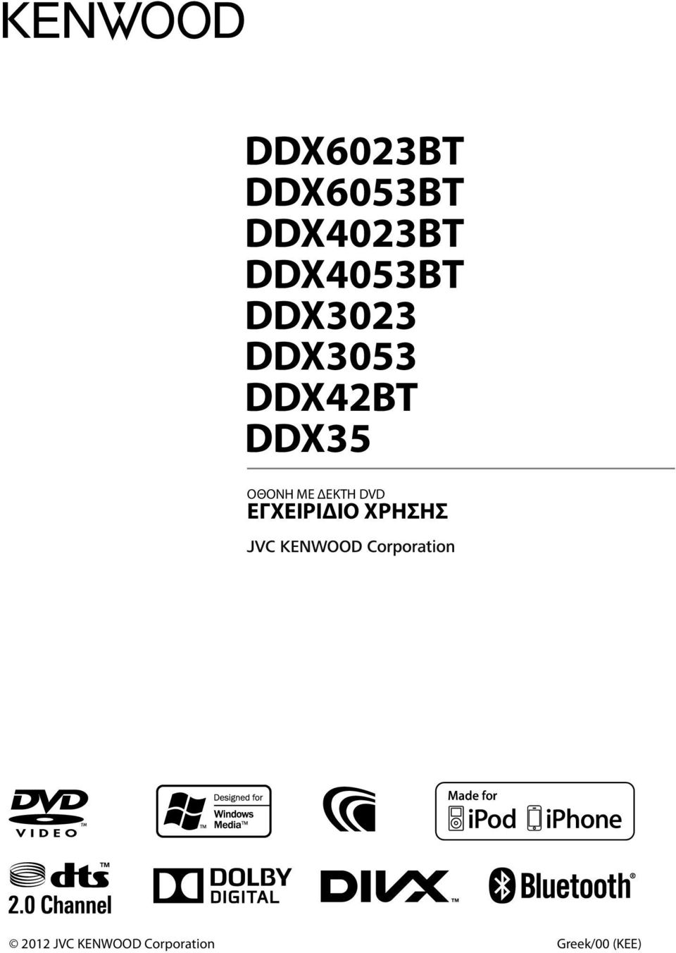 DDX35 ΟΘΟΝΗ ΜΕ ΔΕΚΤΗ DVD ΕΓΧΕΙΡΙΔΙΟ