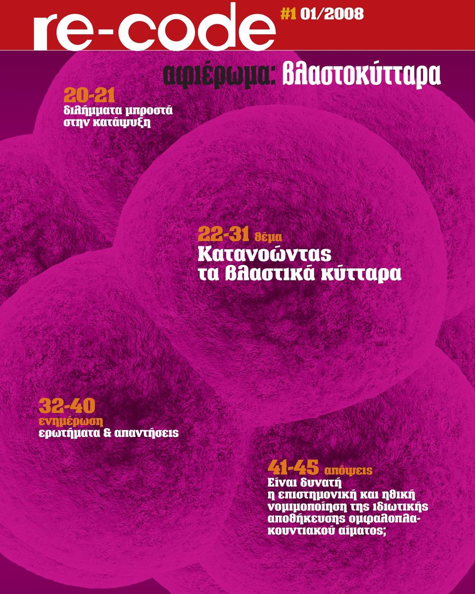 ερωτήματα & απαντήσεις 41-45 απόψεις Είναι δυνατή η επιστημονική και