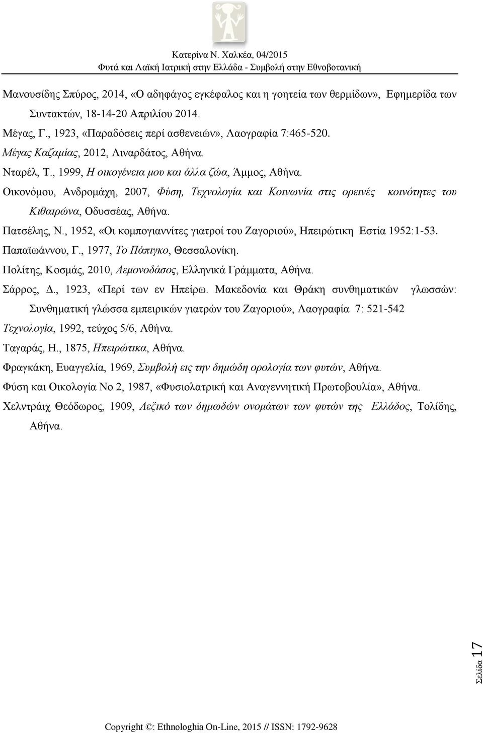 Οικονόμου, Ανδρομάχη, 2007, Φύση, Τεχνολογία και Κοινωνία στις ορεινές Κιθαιρώνα, Οδυσσέας, Αθήνα. κοινότητες του Πατσέλης, Ν.