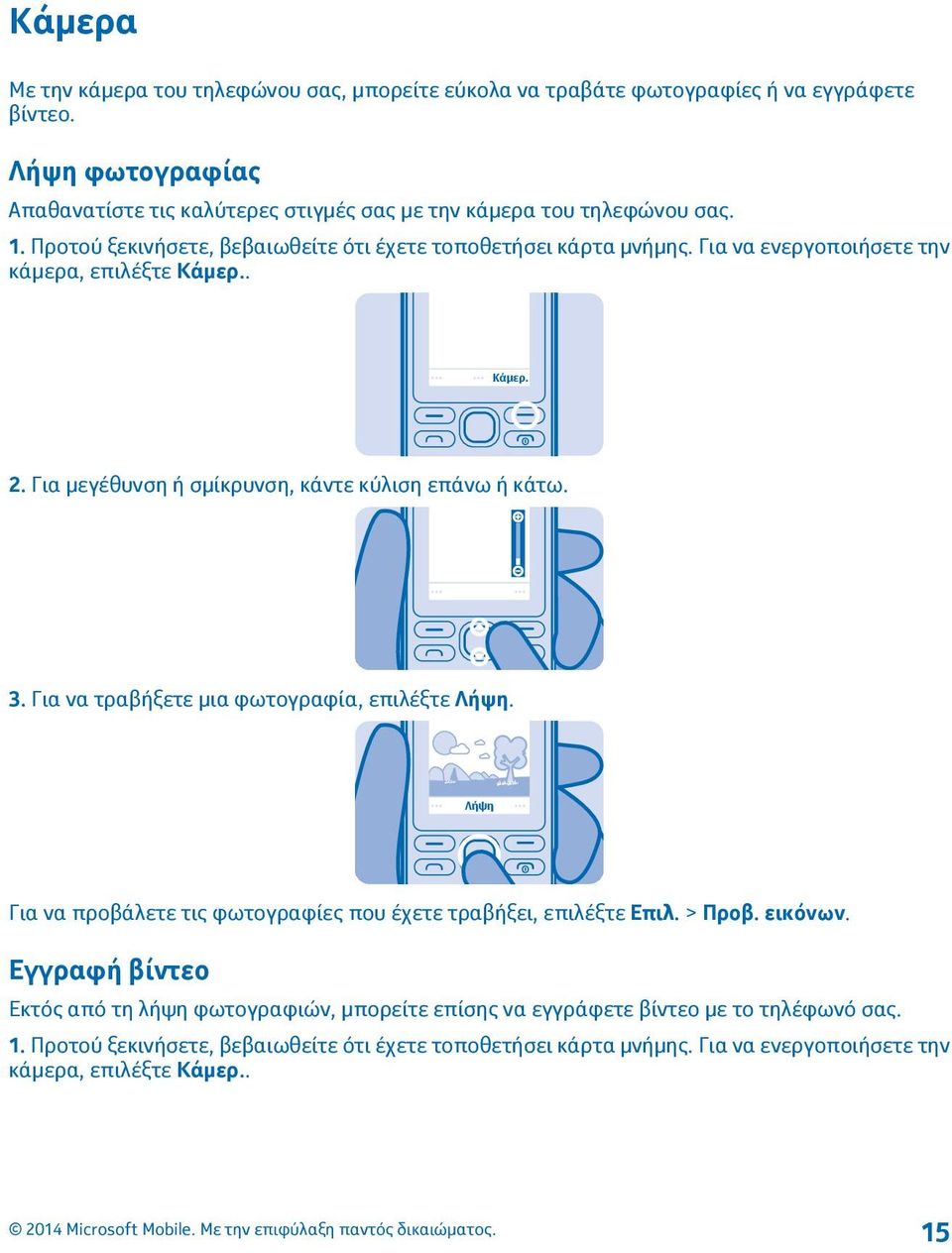 Για να ενεργοποιήσετε την κάμερα, επιλέξτε Κάμερ.. Κάμερ. 2. Για μεγέθυνση ή σμίκρυνση, κάντε κύλιση επάνω ή κάτω. 3. Για να τραβήξετε μια φωτογραφία, επιλέξτε Λήψη.