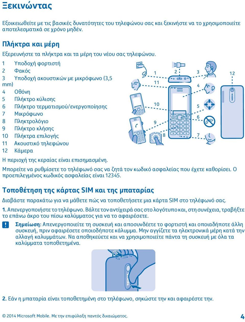 1 Υποδοχή φορτιστή 2 Φακός 3 Υποδοχή ακουστικών με μικρόφωνο (3,5 mm) 4 Οθόνη 5 Πλήκτρο κύλισης 6 Πλήκτρο τερματισμού/ενεργοποίησης 7 Μικρόφωνο 8 Πληκτρολόγιο 9 Πλήκτρο κλήσης 10 Πλήκτρα επιλογής 11