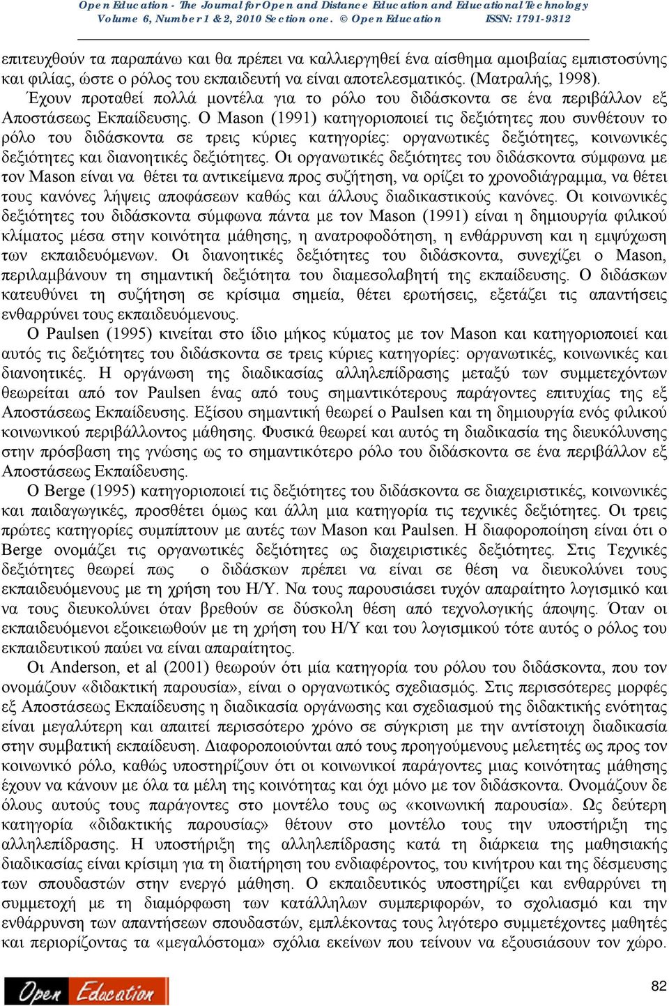 Ο Mason (1991) κατηγοριοποιεί τις δεξιότητες που συνθέτουν το ρόλο του διδάσκοντα σε τρεις κύριες κατηγορίες: οργανωτικές δεξιότητες, κοινωνικές δεξιότητες και διανοητικές δεξιότητες.