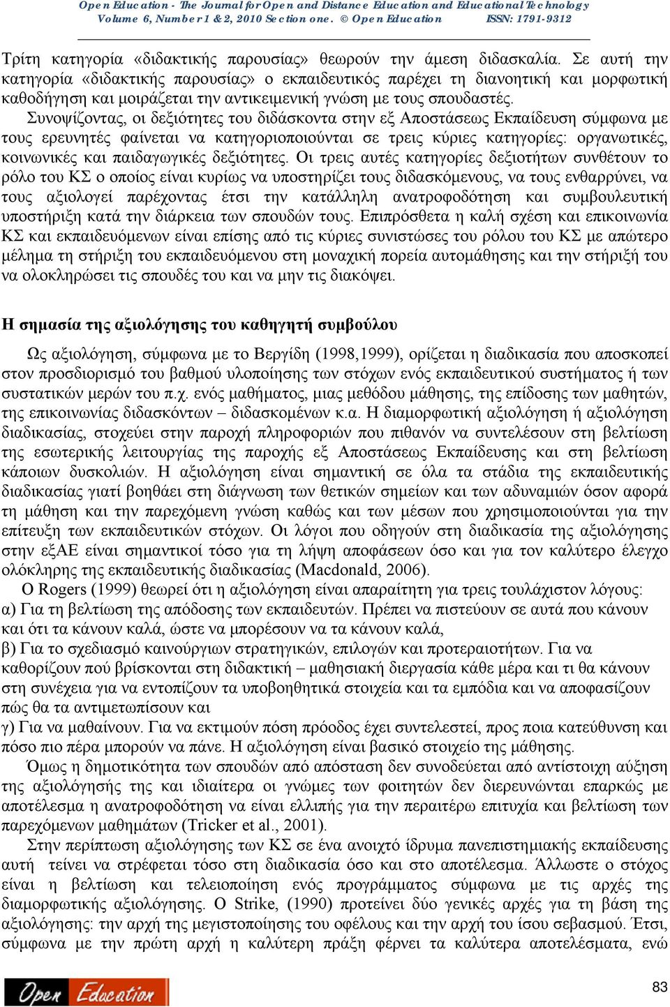 Συνοψίζοντας, οι δεξιότητες του διδάσκοντα στην εξ Αποστάσεως Εκπαίδευση σύμφωνα με τους ερευνητές φαίνεται να κατηγοριοποιούνται σε τρεις κύριες κατηγορίες: οργανωτικές, κοινωνικές και παιδαγωγικές