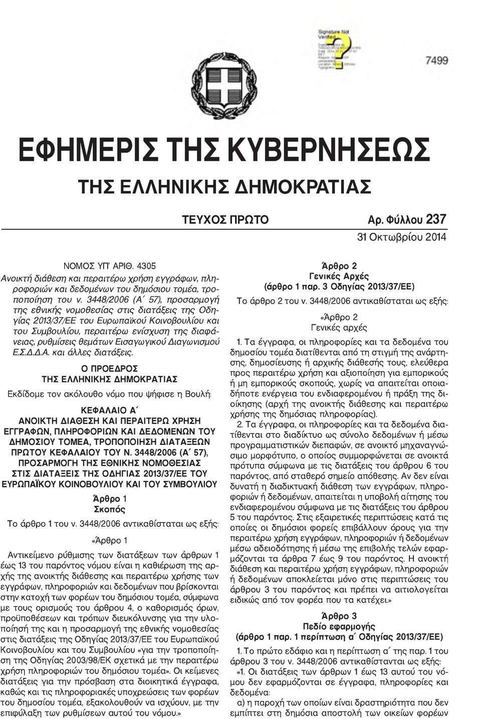 3448/2006 (Α ' 57), προσαρμογή της εθνικής νομοθεσίας στις διατάξεις της Οδηγίας 2013/37/ΕΕ του Ευρωπαϊκού Κοινοβουλίου και του Συμβουλίου, περαιτέρω ενίσχυση της διαφάνειας, ρυθμίσεις θεμάτων