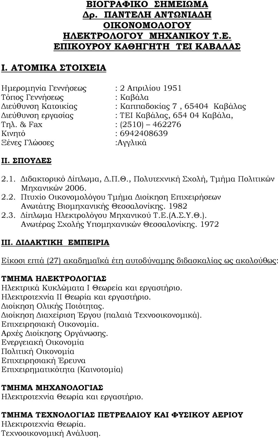 & Fax : (2510) 462276 Κινητό : 6942408639 Ξένες Γλώσσες :Αγγλικά II. ΣΠΟΥΔΕΣ 2.1. Διδακτορικό Δίπλωμα, Δ.Π.Θ., Πολυτεχνική Σχολή, Τμήμα Πολιτικών Μηχανικών 2006. 2.2. Πτυχίο Οικονομολόγου Τμήμα Διοίκηση Επιχειρήσεων Ανωτάτης Βιομηχανικής Θεσσαλονίκης.