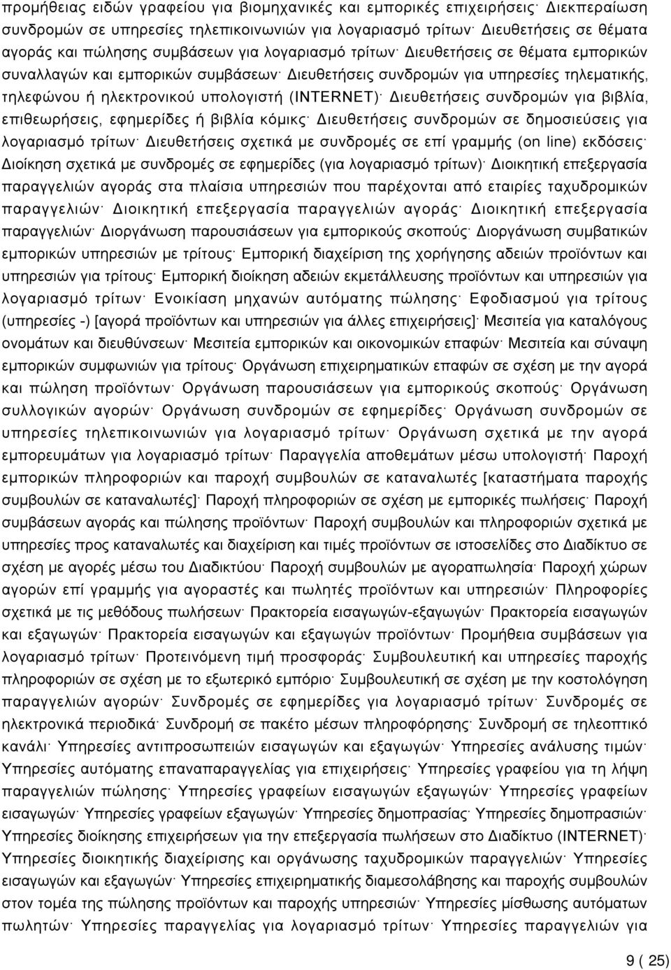 συνδρομών για βιβλία, επιθεωρήσεις, εφημερίδες ή βιβλία κόμικς Διευθετήσεις συνδρομών σε δημοσιεύσεις για λογαριασμό τρίτων Διευθετήσεις σχετικά με συνδρομές σε επί γραμμής (on line) εκδόσεις