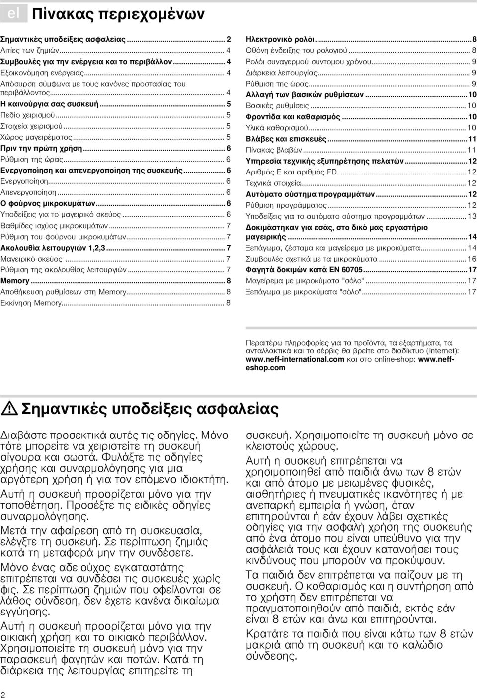 .. 6 Ρύθμιση της ώρας... 6 Ενεργοποίηση και απενεργοποίηση της συσκευής... 6 Ενεργοποίηση... 6 Απενεργοποίηση... 6 Ο φούρνος μικροκυμάτων... 6 Υποδείξεις για το μαγειρικό σκεύος.