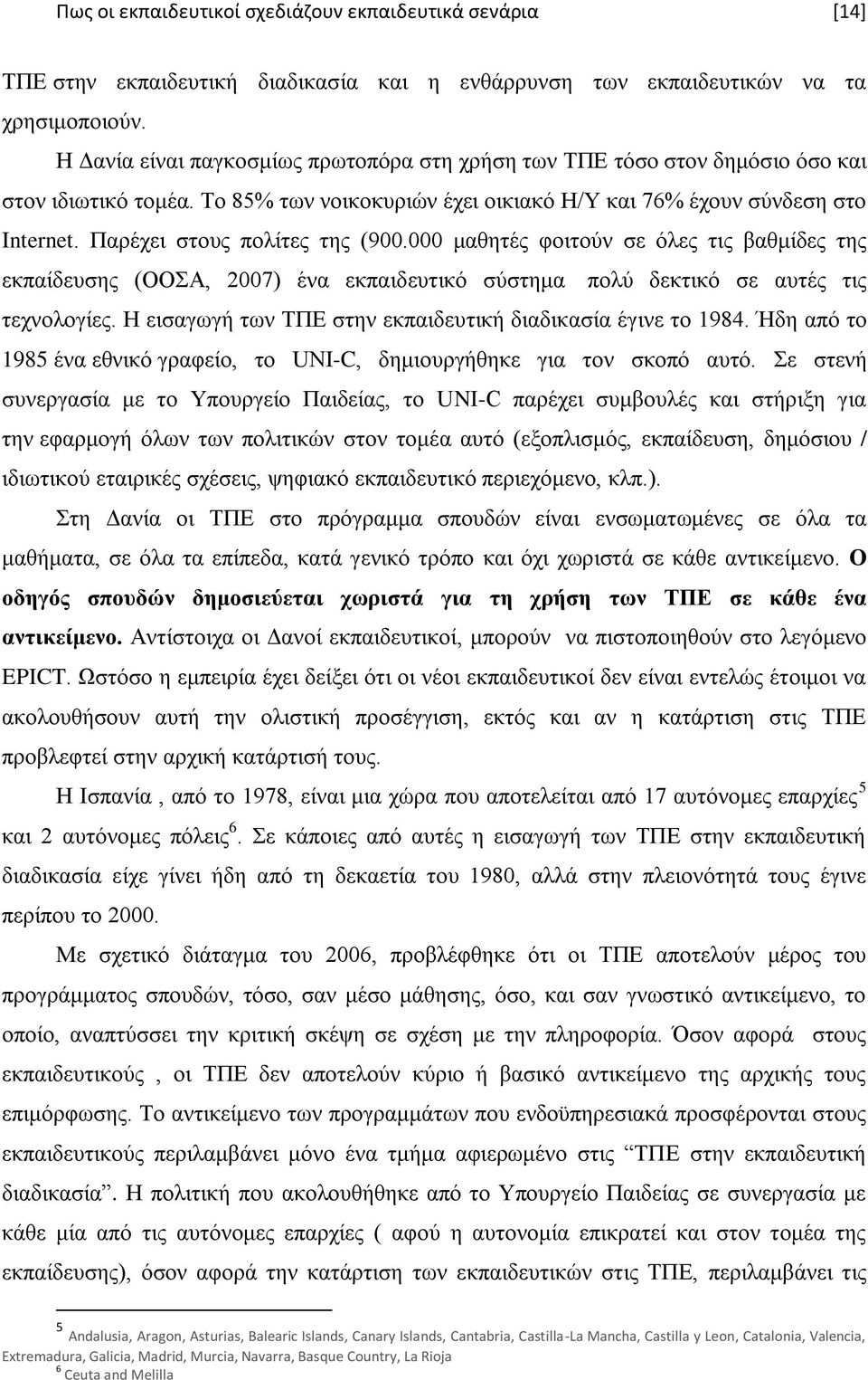 Παξέρεη ζηνπο πνιίηεο ηεο (900.000 καζεηέο θνηηνχλ ζε φιεο ηηο βαζκίδεο ηεο εθπαίδεπζεο (ΟΟΑ, 2007) έλα εθπαηδεπηηθφ ζχζηεκα πνιχ δεθηηθφ ζε απηέο ηηο ηερλνινγίεο.