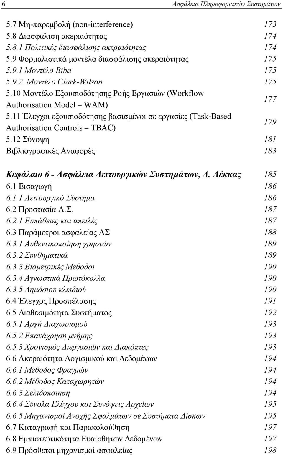 11 Έλεγχοι εξουσιοδότησης βασισμένοι σε εργασίες (Task-Based Authorisation Controls TBAC) 179 5.12 Σύνοψη 181 Βιβλιογραφικές Αναφορές 183 Κεφάλαιο 6 - Ασφάλεια Λειτουργικών Συστημάτων, Δ.