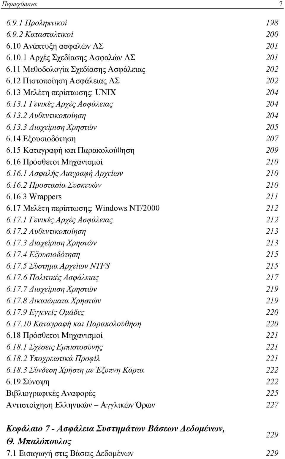 15 Καταγραφή και Παρακολούθηση 209 6.16 Πρόσθετοι Μηχανισμοί 210 6.16.1 Ασφαλής Διαγραφή Αρχείων 210 6.16.2 Προστασία Συσκευών 210 6.16.3 Wrappers 211 6.17 Μελέτη περίπτωσης: Windows NT/2000 212 6.17.1 Γενικές Αρχές Ασφάλειας 212 6.