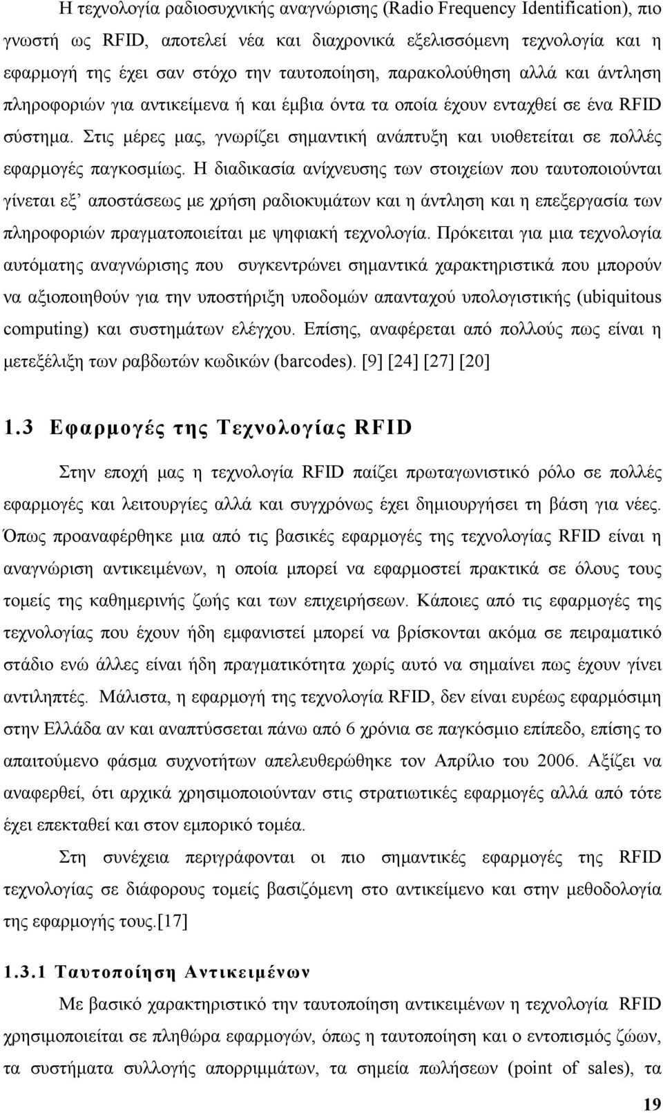 Στις μέρες μας, γνωρίζει σημαντική ανάπτυξη και υιοθετείται σε πολλές εφαρμογές παγκοσμίως.