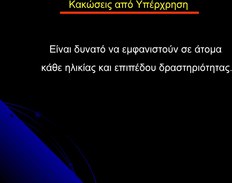 εμφανιστούν σε άτομα κάθε