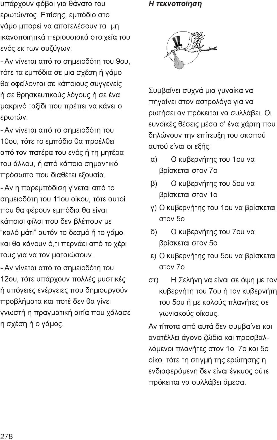 10ου, τότε το εμπόδιο θα προέλθει από τον πατέρα του ενός ή τη μητέρα του άλλου, ή από κάποιο σημαντικό πρόσωπο που διαθέτει εξουσία.