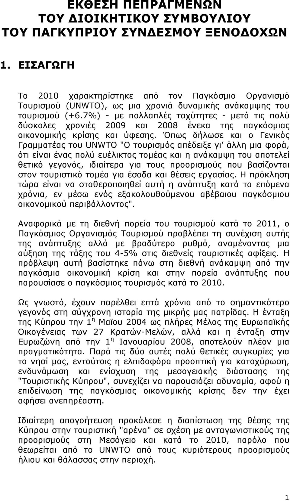 7%) - με πολλαπλές ταχύτητες - μετά τις πολύ δύσκολες χρονιές 2009 και 2008 ένεκα της παγκόσμιας οικονομικής κρίσης και ύφεσης.